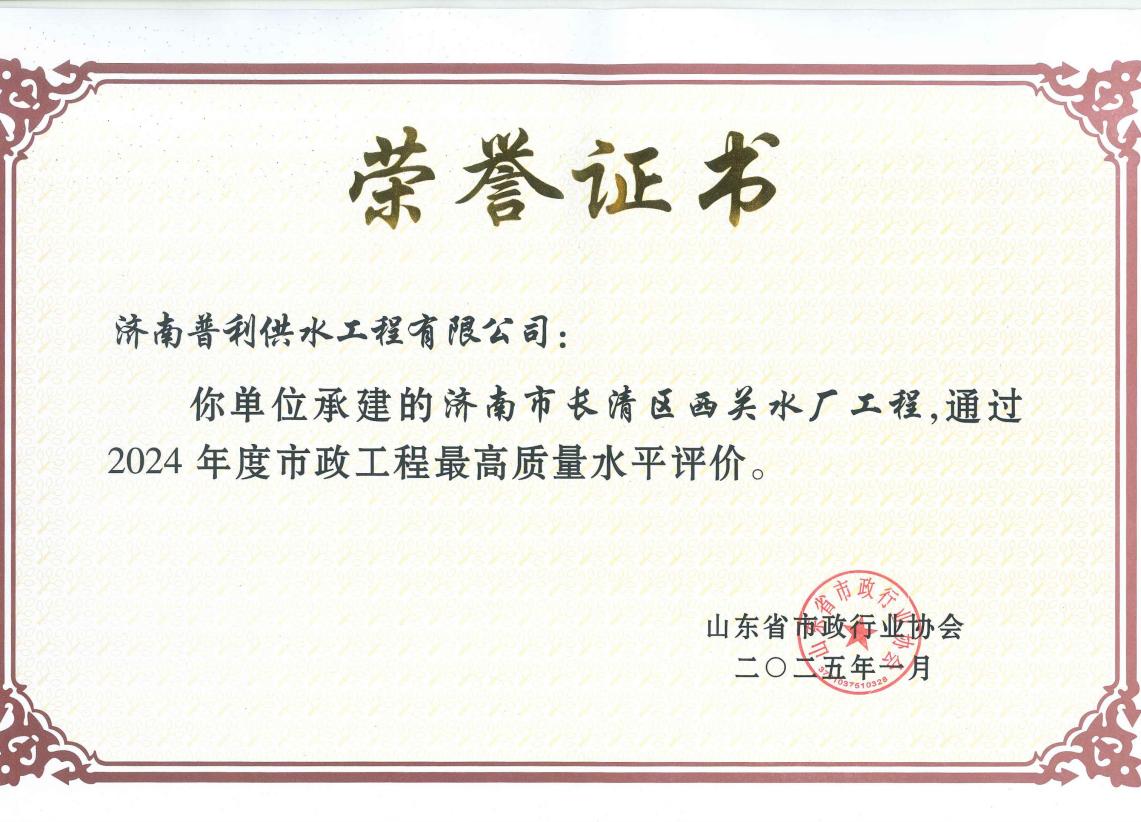 获市政最高质量评价！济南水务集团西关水厂树立供水新标杆_泉城新闻_大众网(图1)
