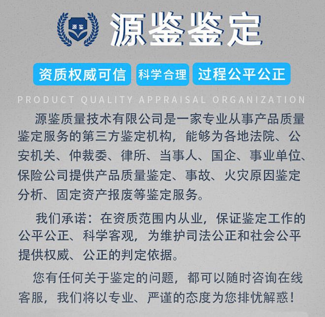 设备报废技术领域的权威鉴定机构有哪些部门-「源鉴鉴定」(图3)