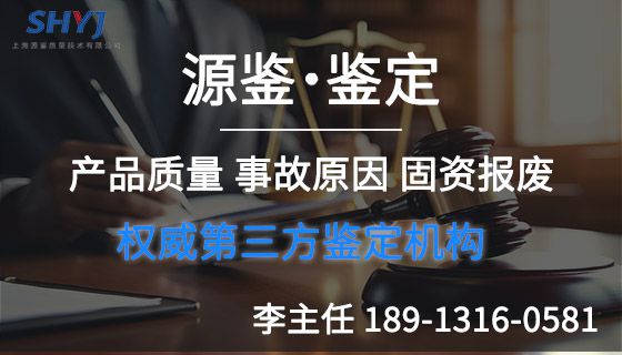 设备报废技术领域的权威鉴定机构有哪些部门-「源鉴鉴定」(图1)