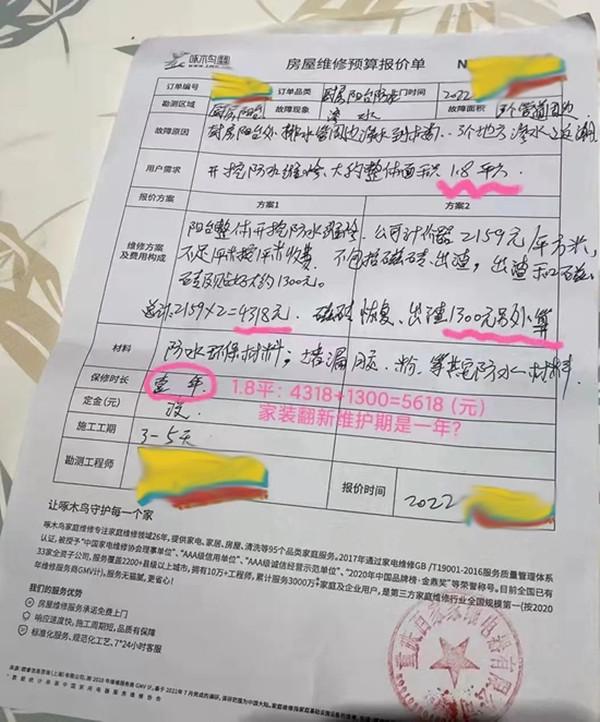 南宫NG28官网啄木鸟家庭维修被吐槽乱收费 15平防水报价近6000元(图2)