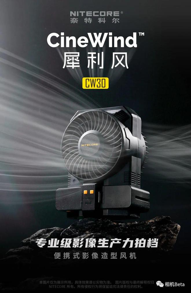南宫NG28官网699元！奈特科尔 Cine Wind 影像造型风机正式发布(图1)