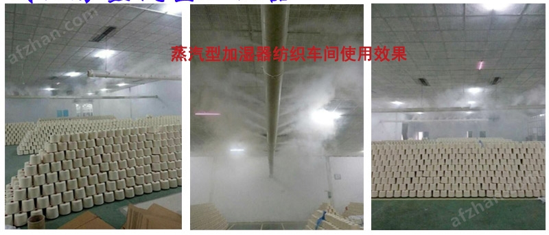 ng28南宫纺织厂车间喷雾加湿器_纺织车间加湿器(图2)